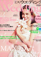 MISSウエディング