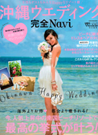 沖縄ウエディング